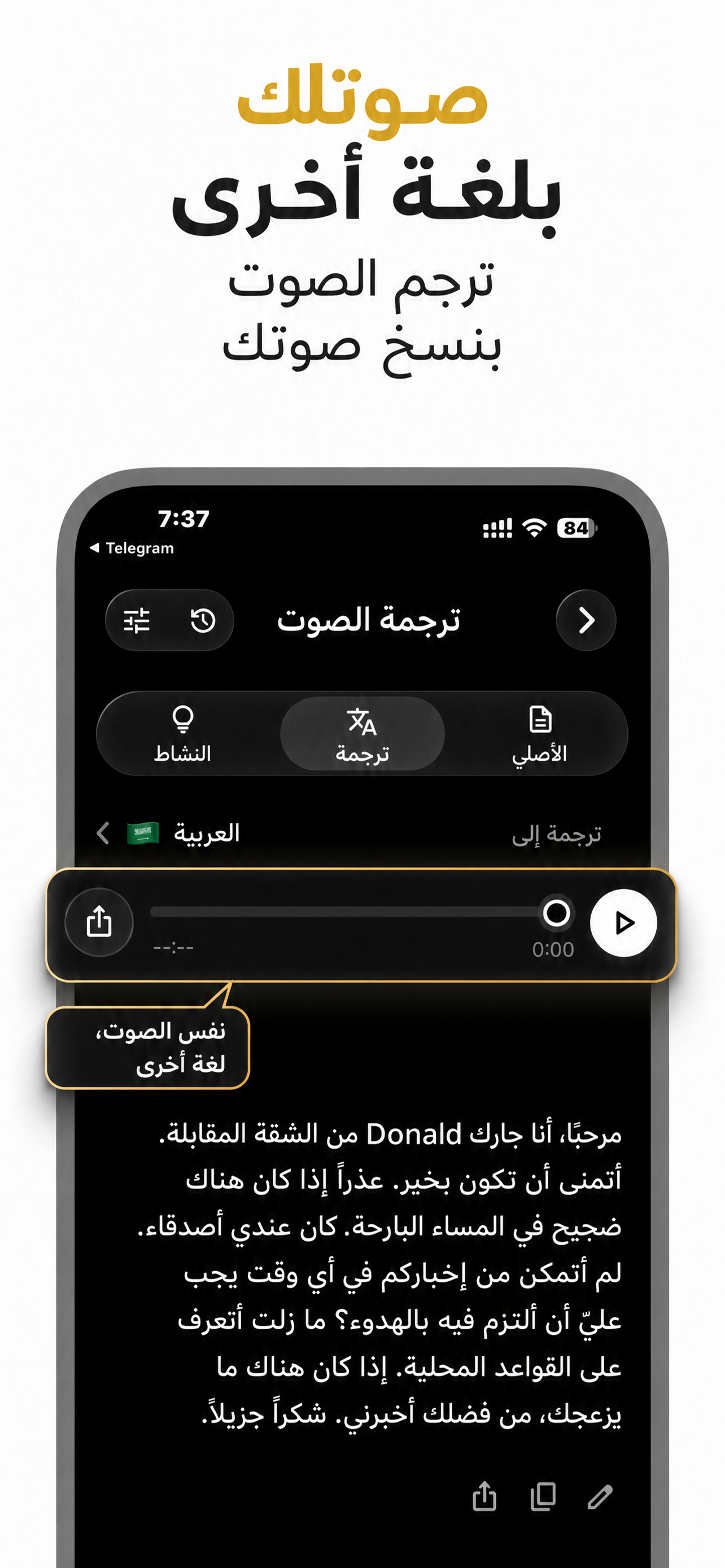 واجهة تطبيق VocaLingo