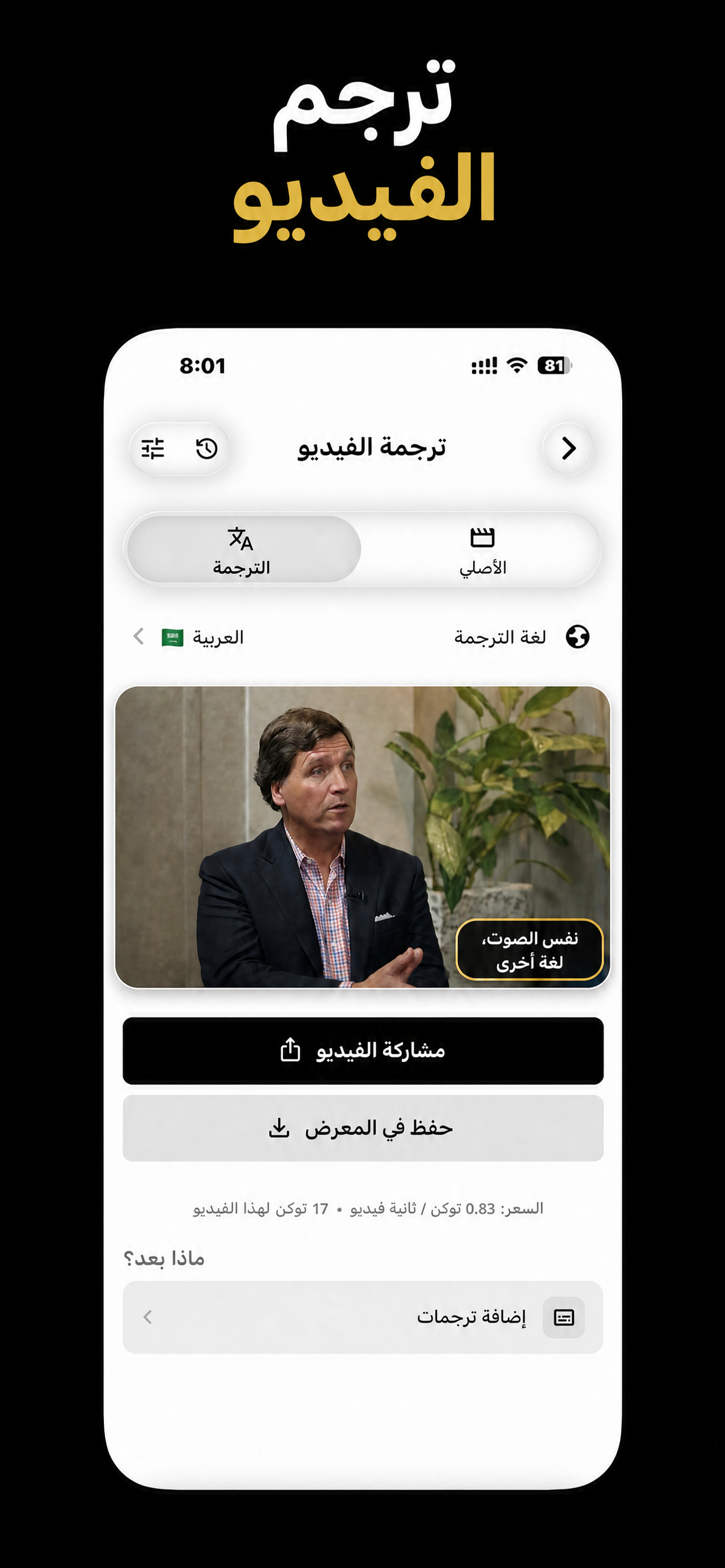 واجهة تطبيق VocaLingo