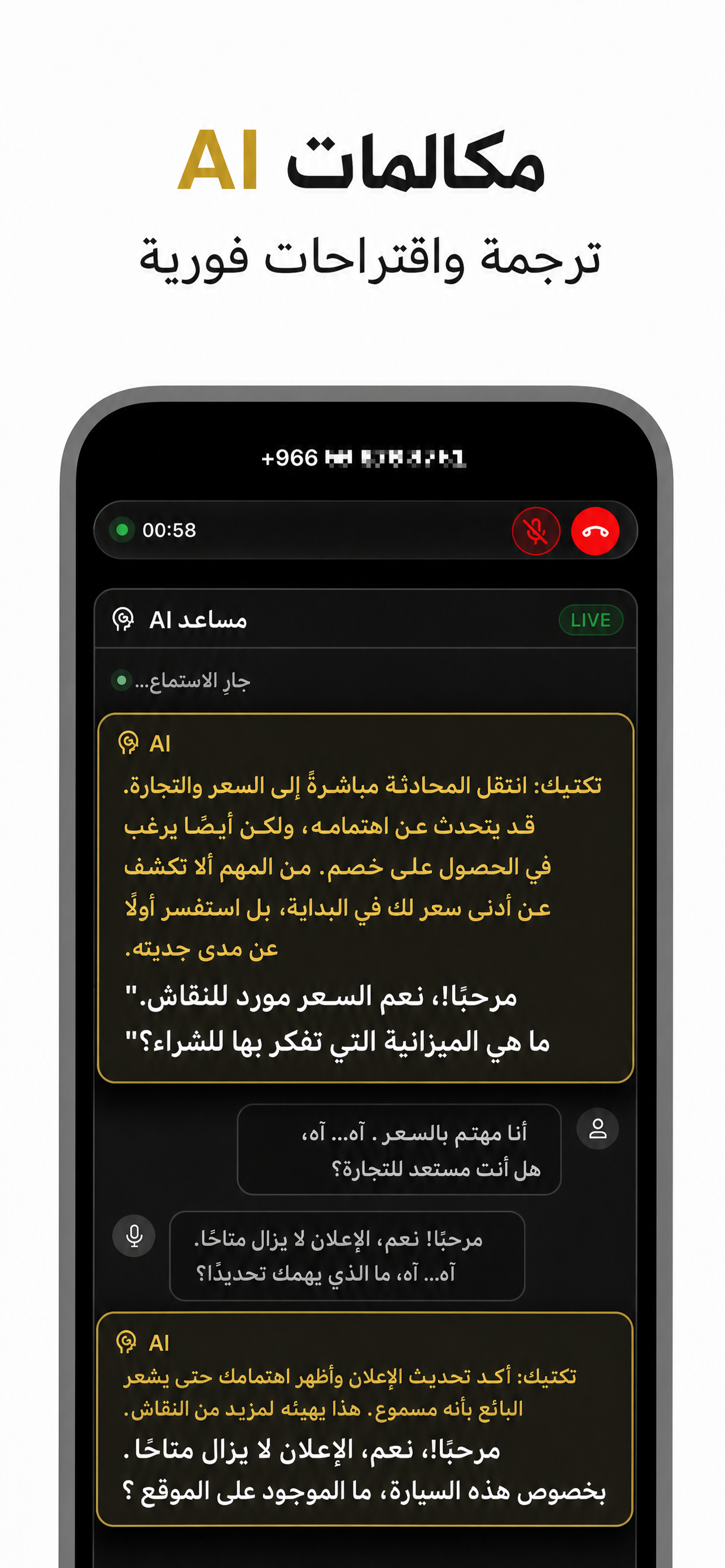 واجهة تطبيق VocaLingo