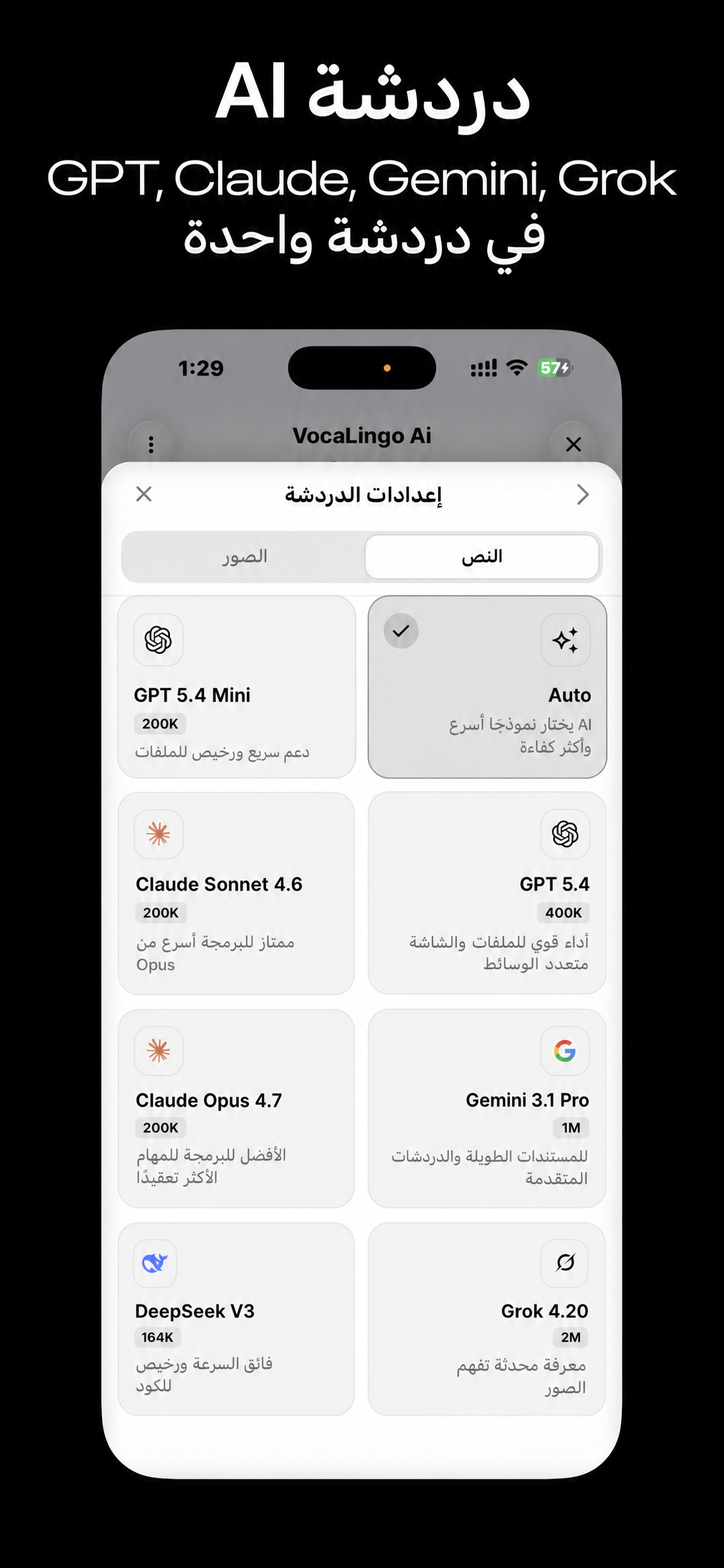 واجهة تطبيق VocaLingo