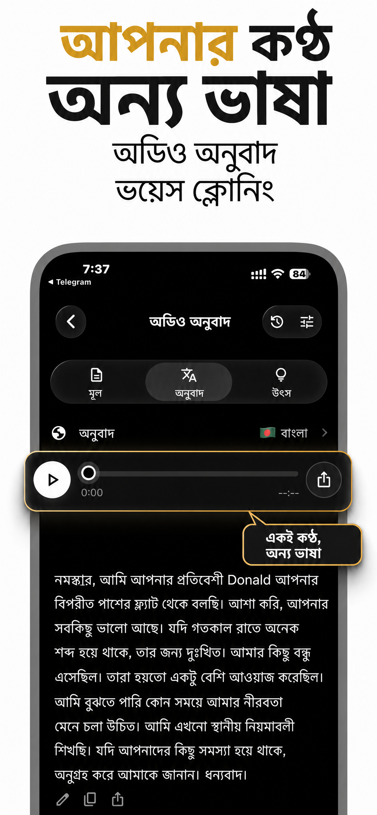 VocaLingo অ্যাপ ইন্টারফেস