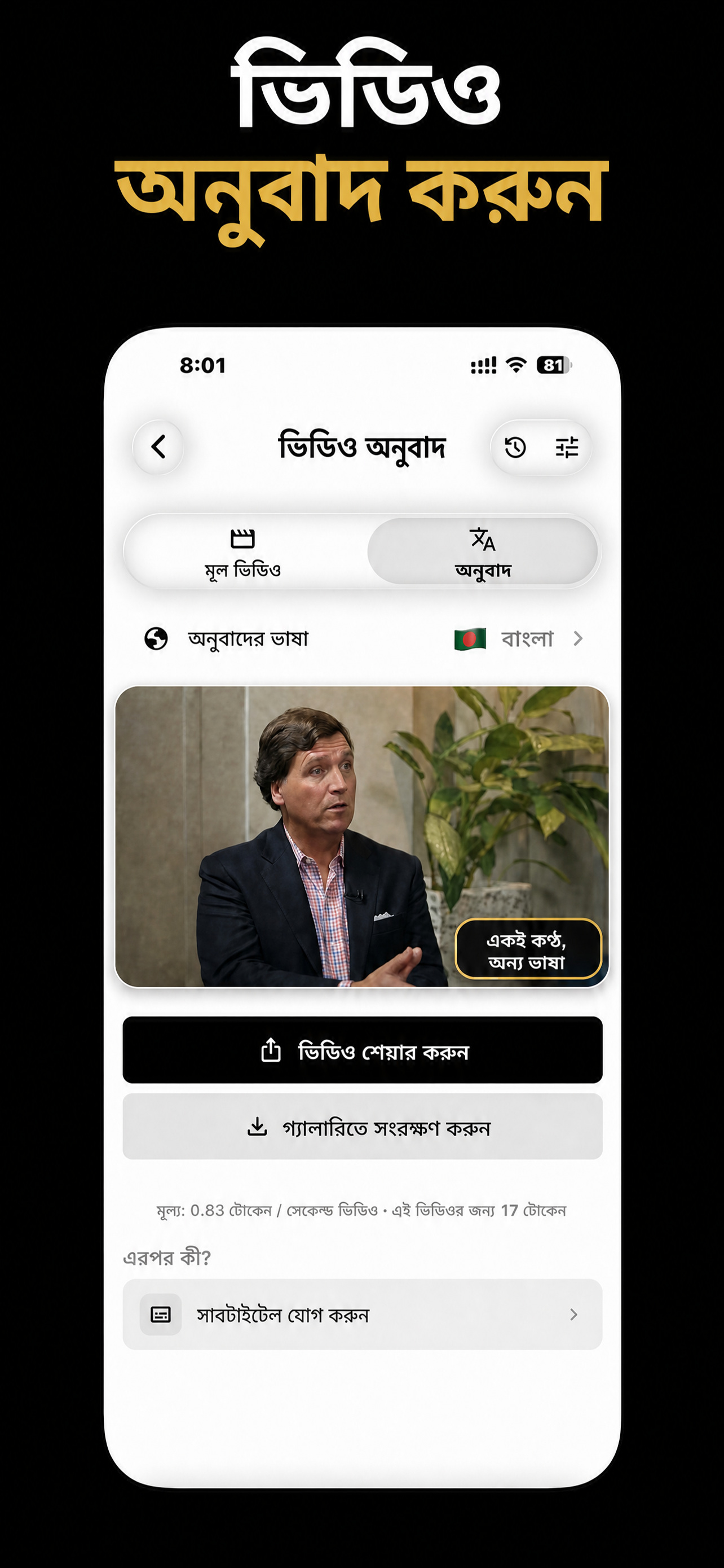 VocaLingo অ্যাপ ইন্টারফেস