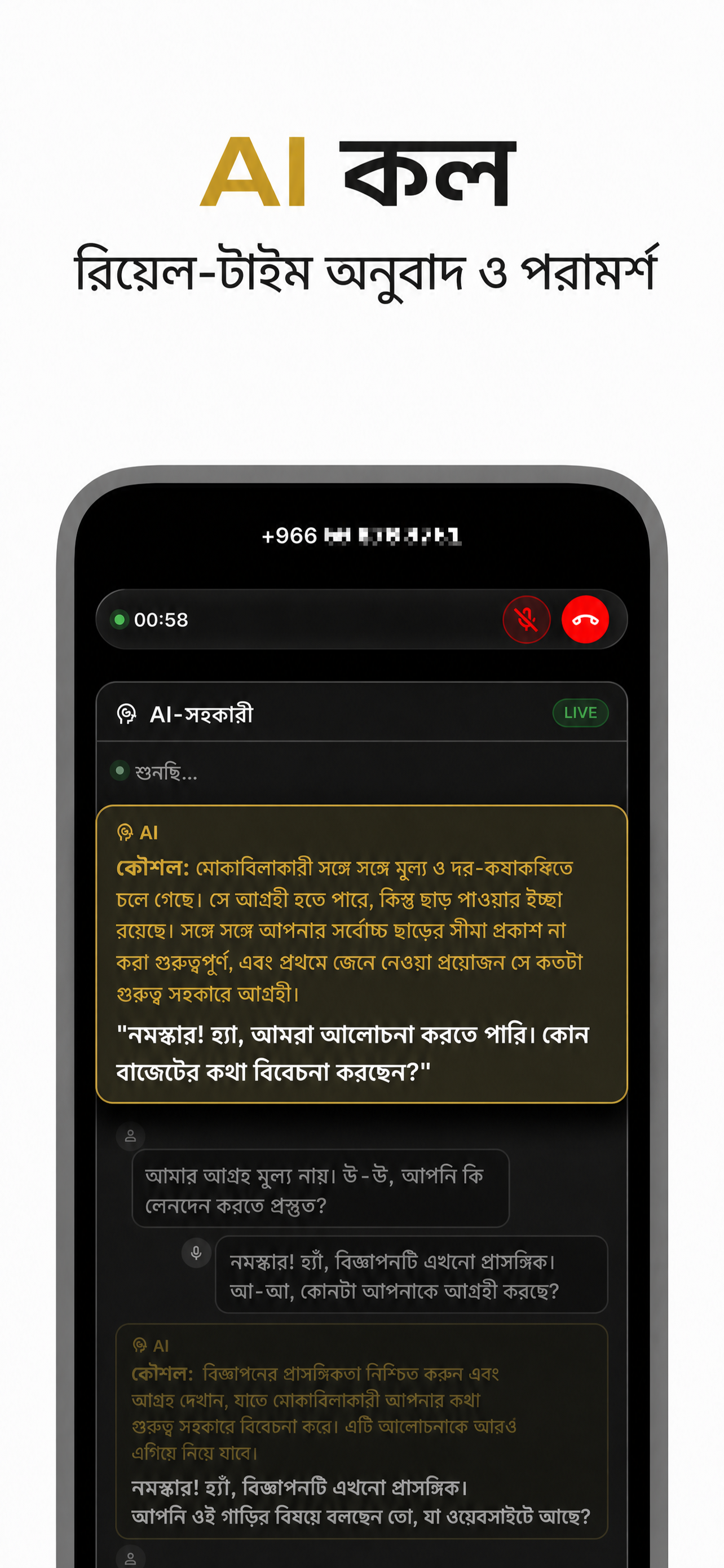 VocaLingo অ্যাপ ইন্টারফেস