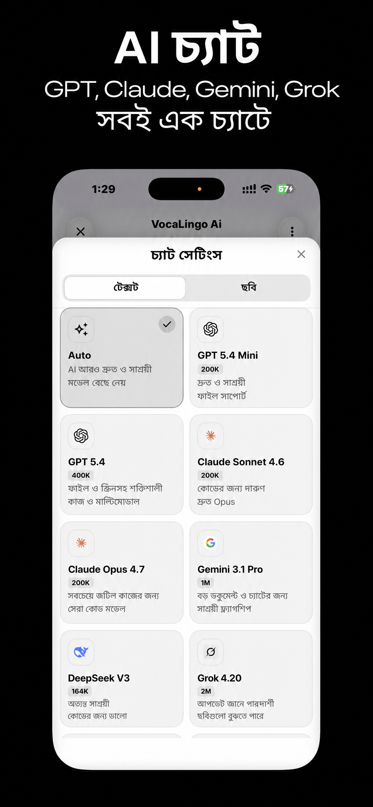 VocaLingo অ্যাপ ইন্টারফেস