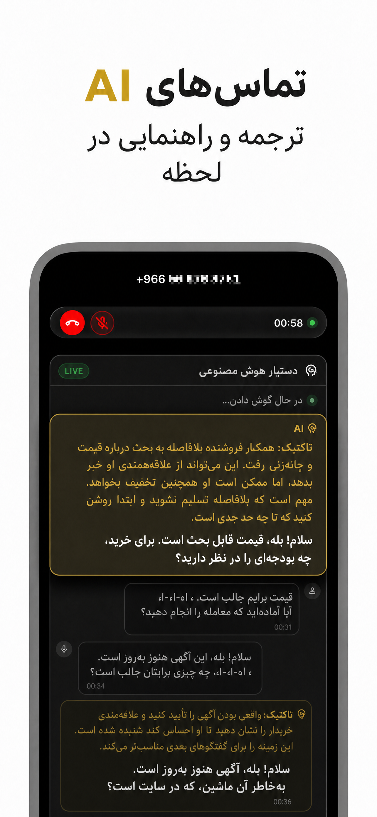 رابط کاربری اپلیکیشن VocaLingo