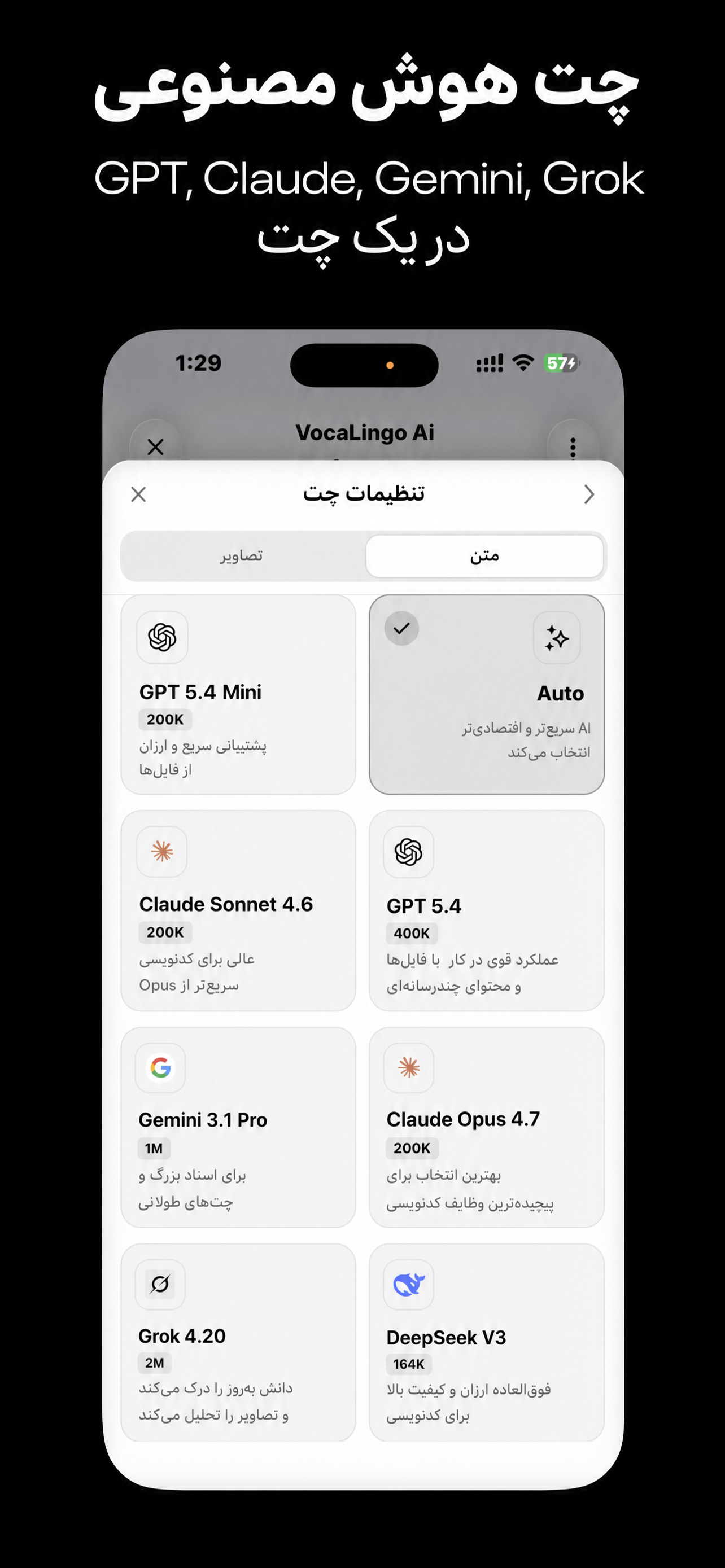 رابط کاربری اپلیکیشن VocaLingo