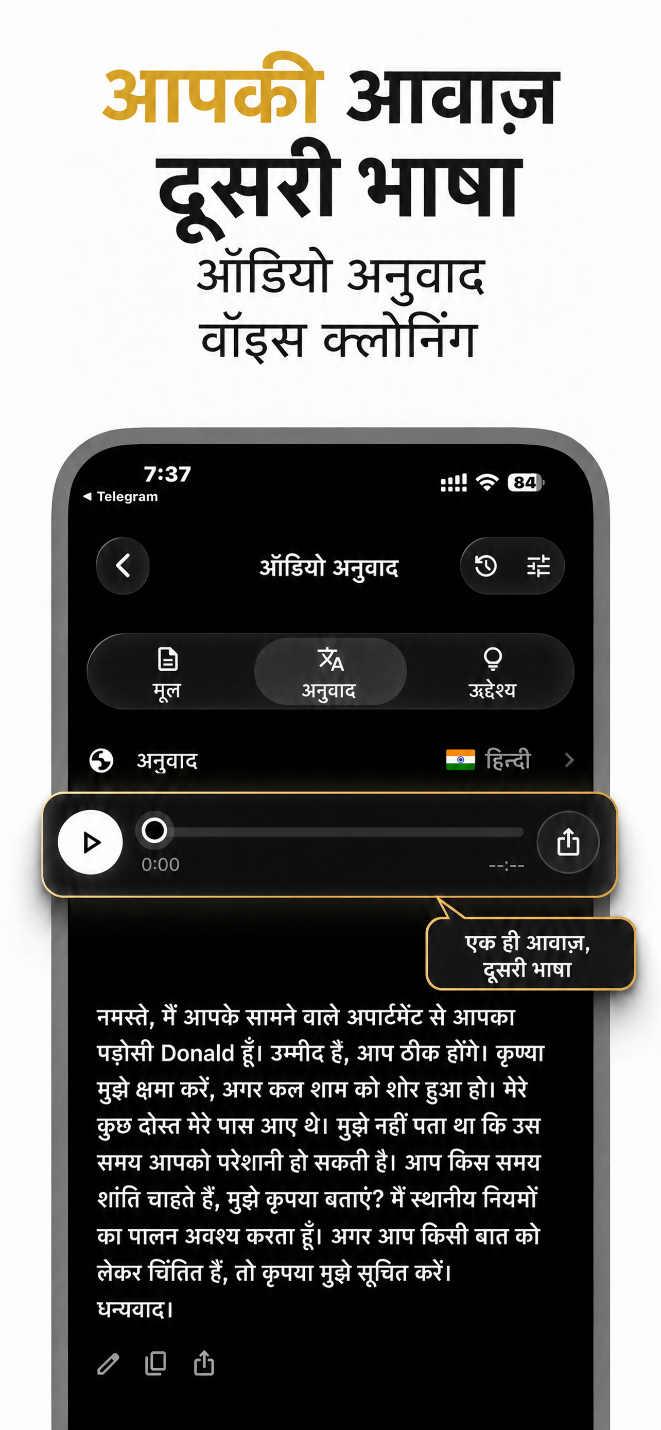 VocaLingo ऐप इंटरफ़ेस