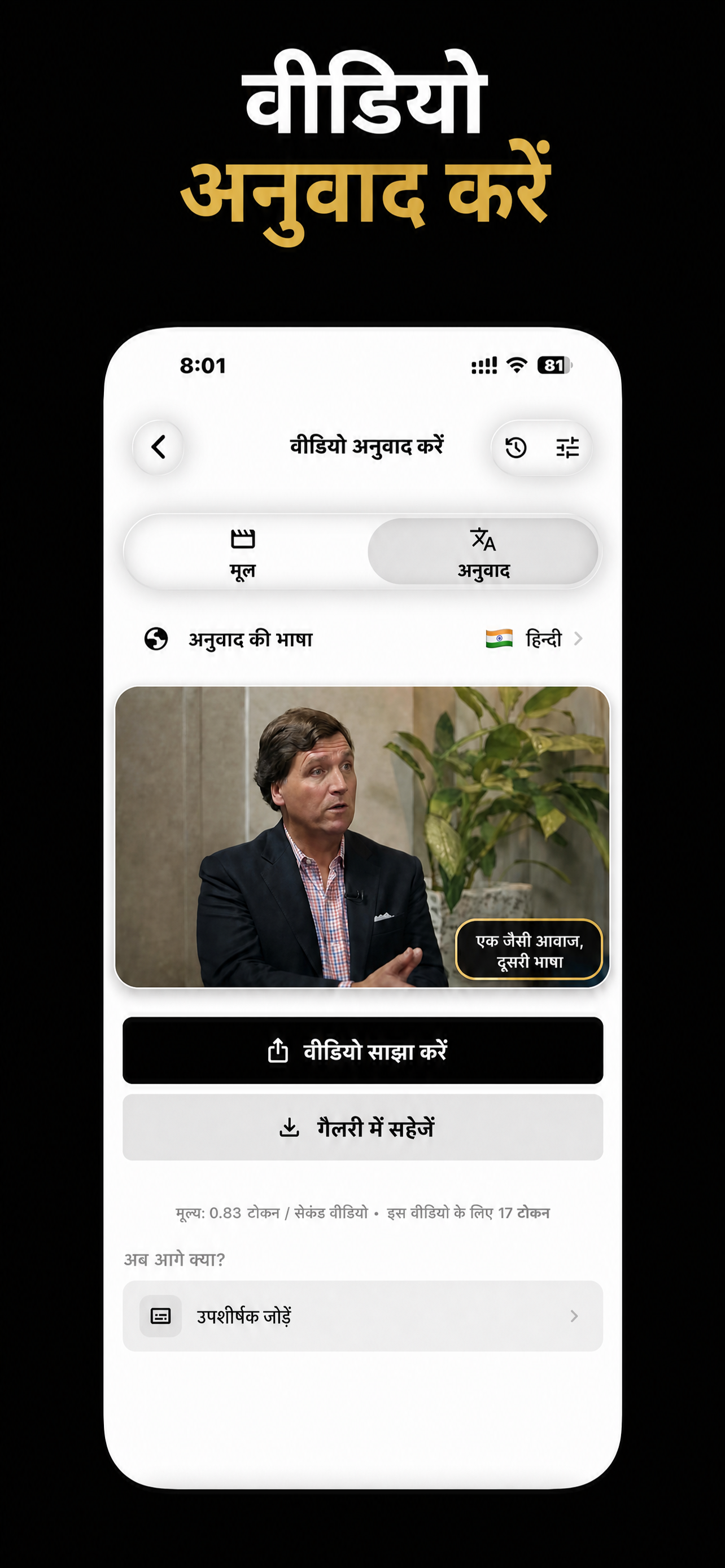 VocaLingo ऐप इंटरफ़ेस