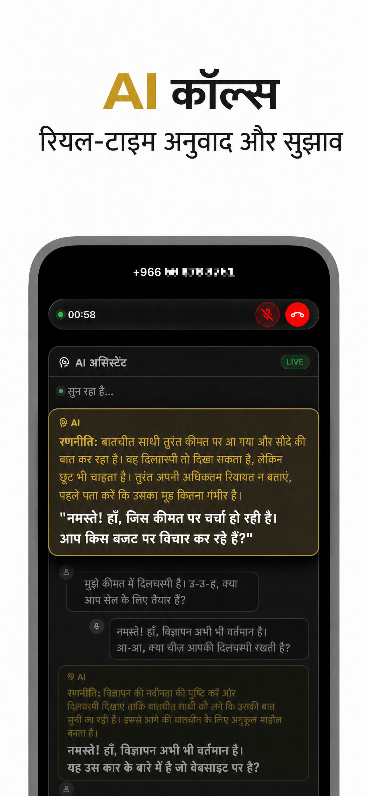 VocaLingo ऐप इंटरफ़ेस