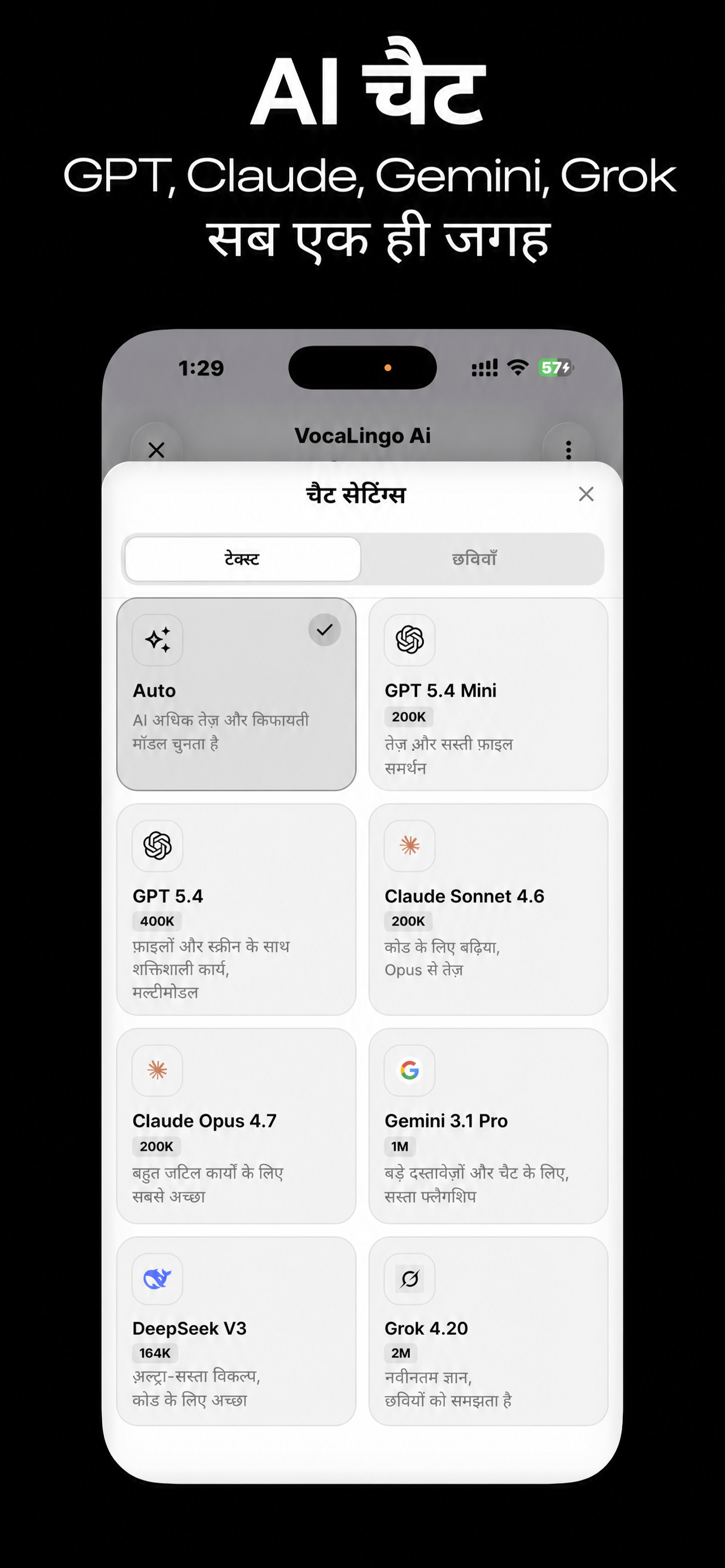 VocaLingo ऐप इंटरफ़ेस