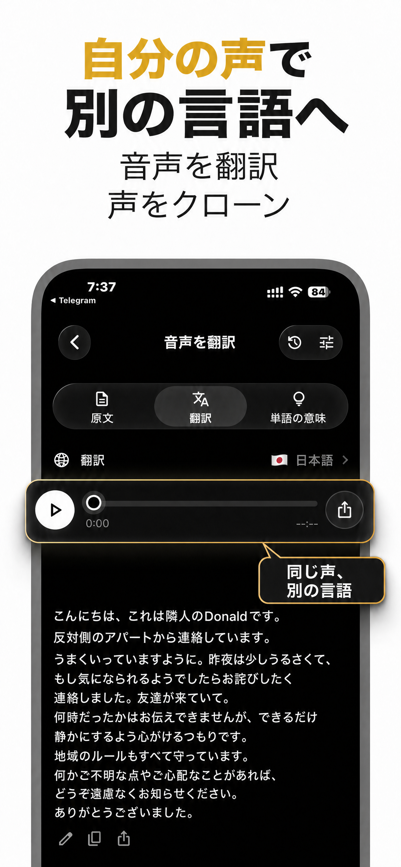 VocaLingoアプリのインターフェース