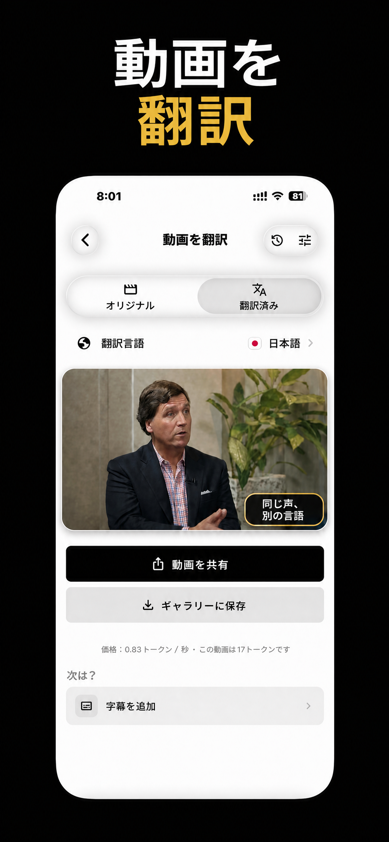 VocaLingoアプリのインターフェース