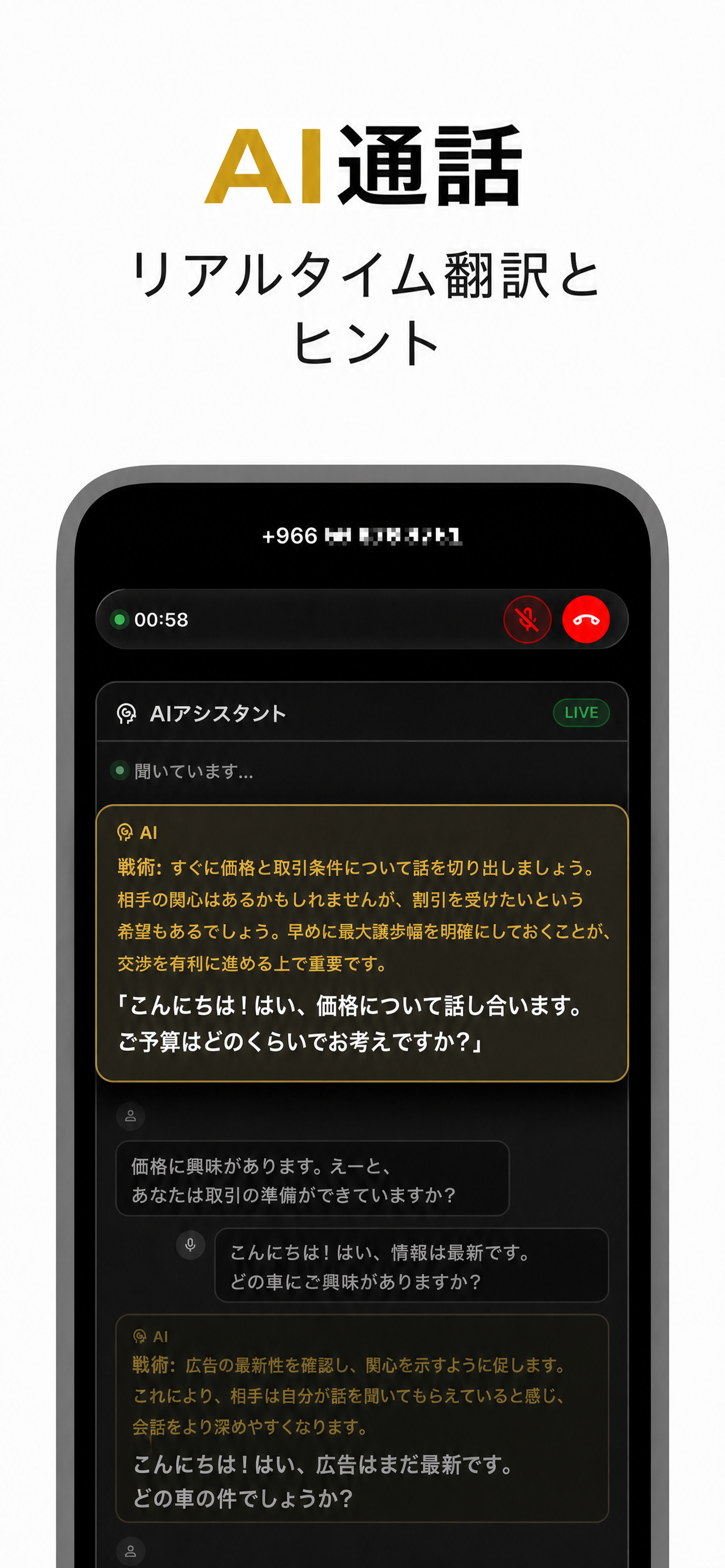 VocaLingoアプリのインターフェース