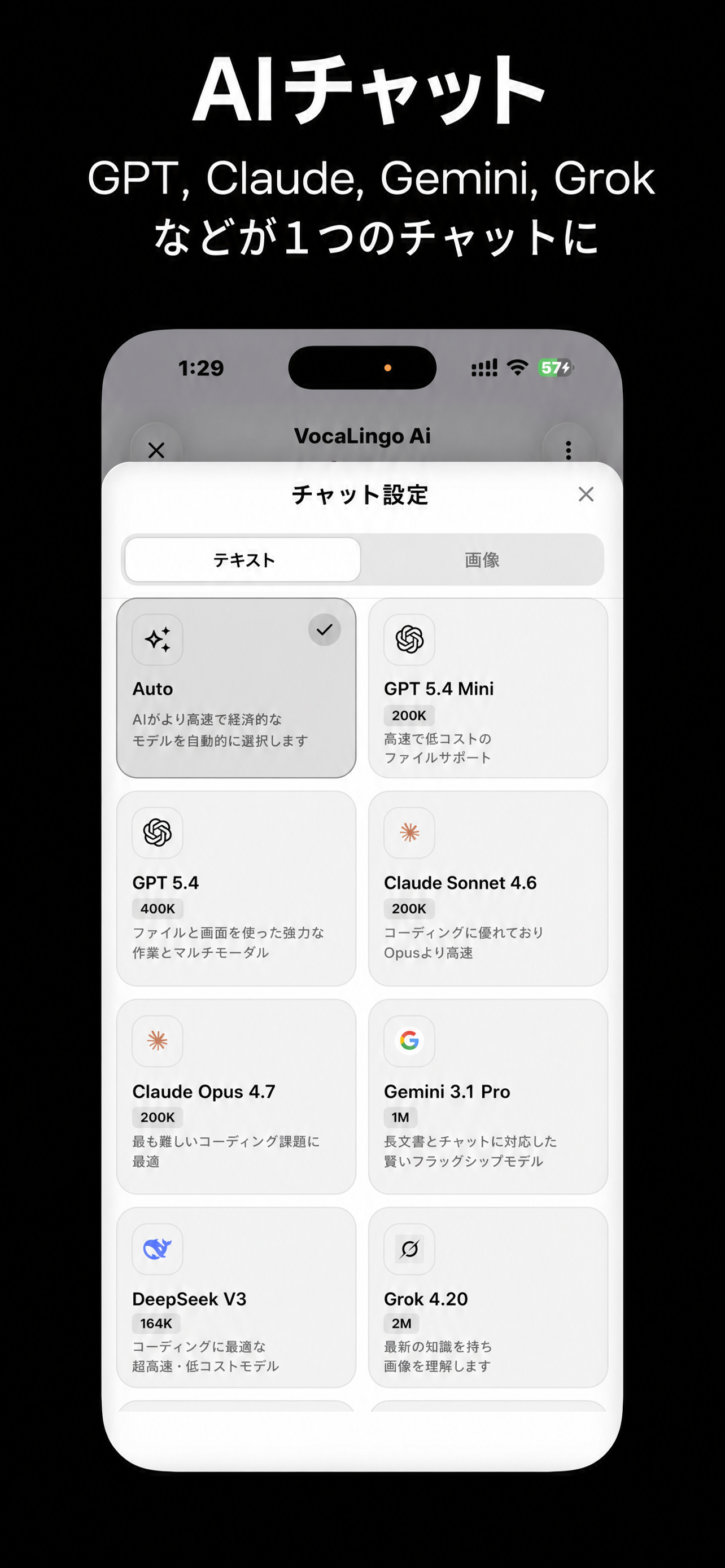 VocaLingoアプリのインターフェース