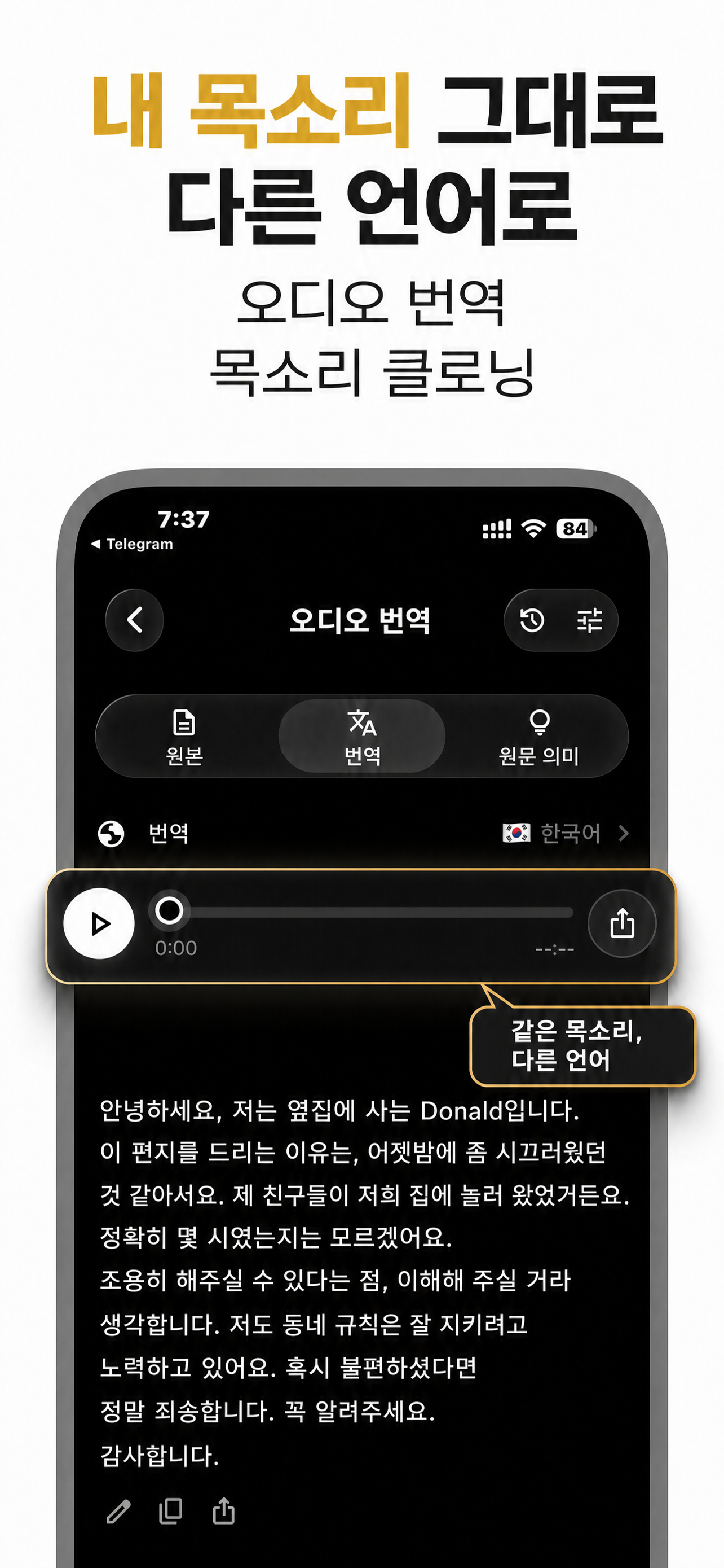 VocaLingo 앱 인터페이스