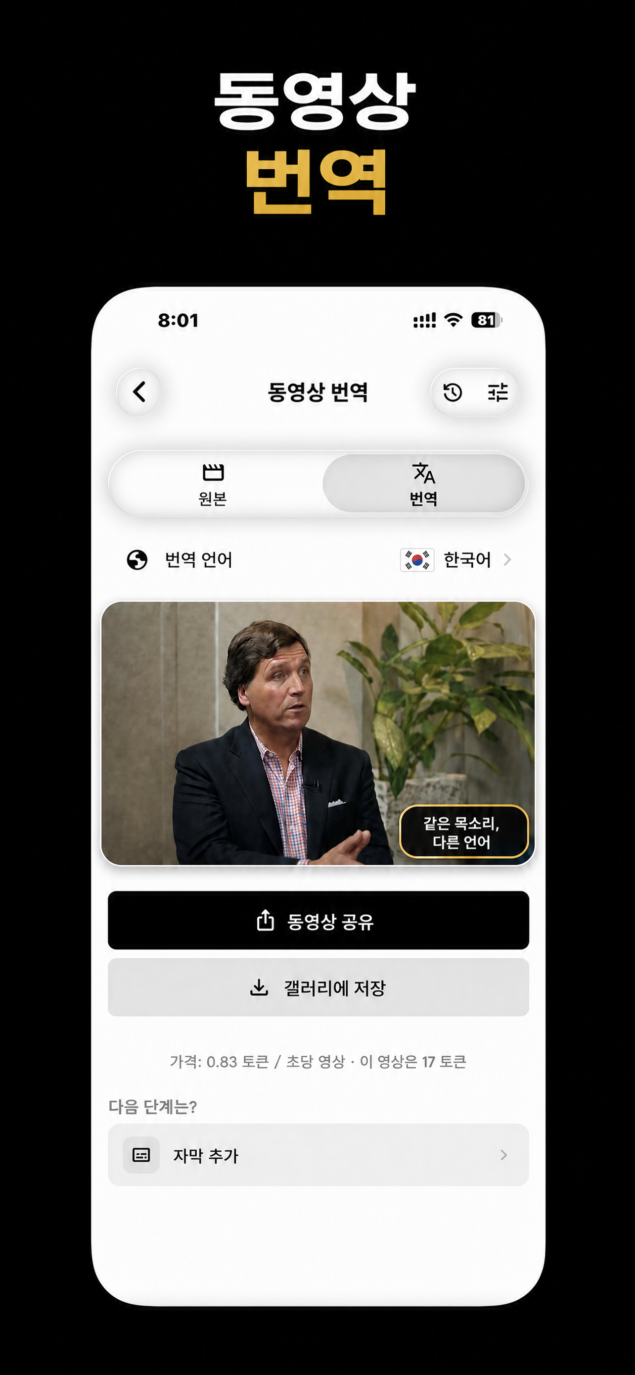 VocaLingo 앱 인터페이스