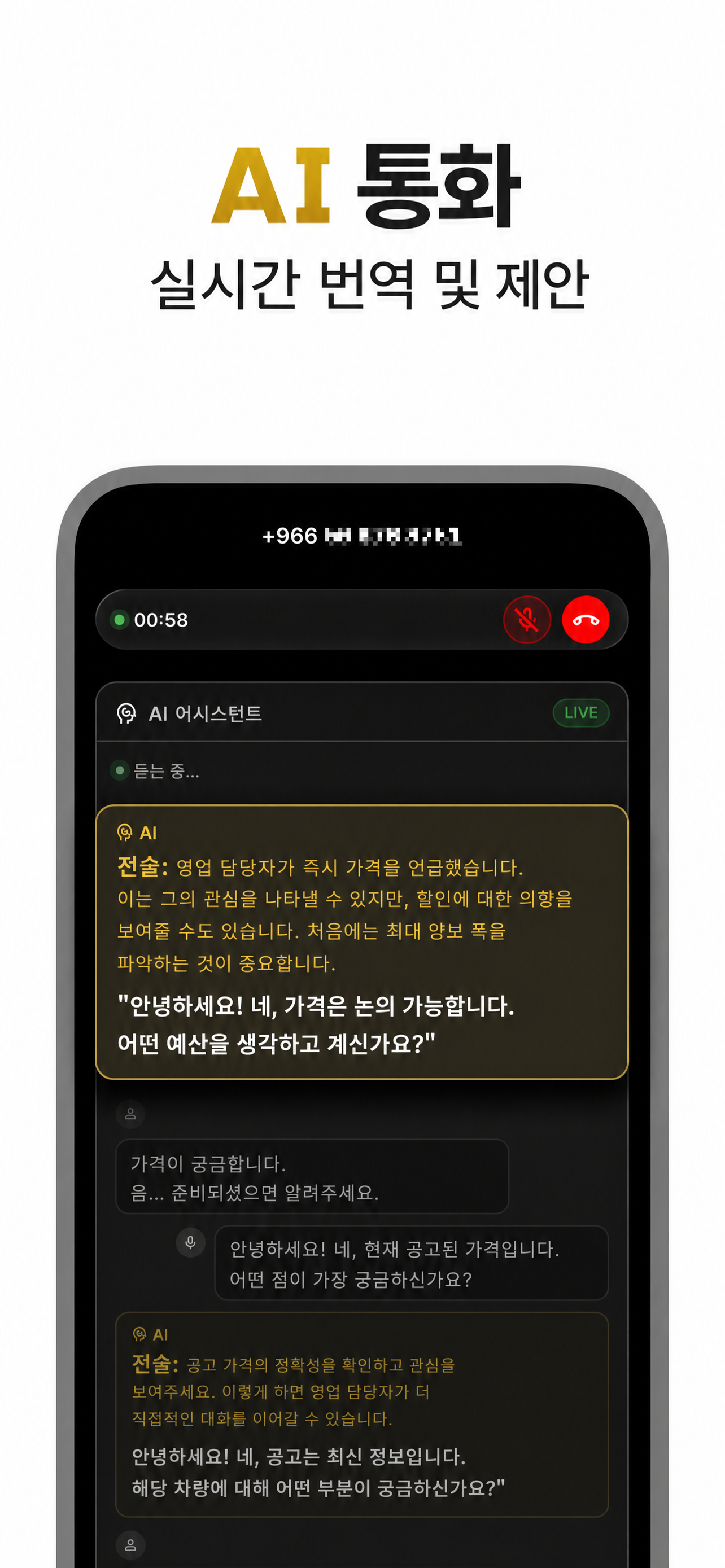 VocaLingo 앱 인터페이스