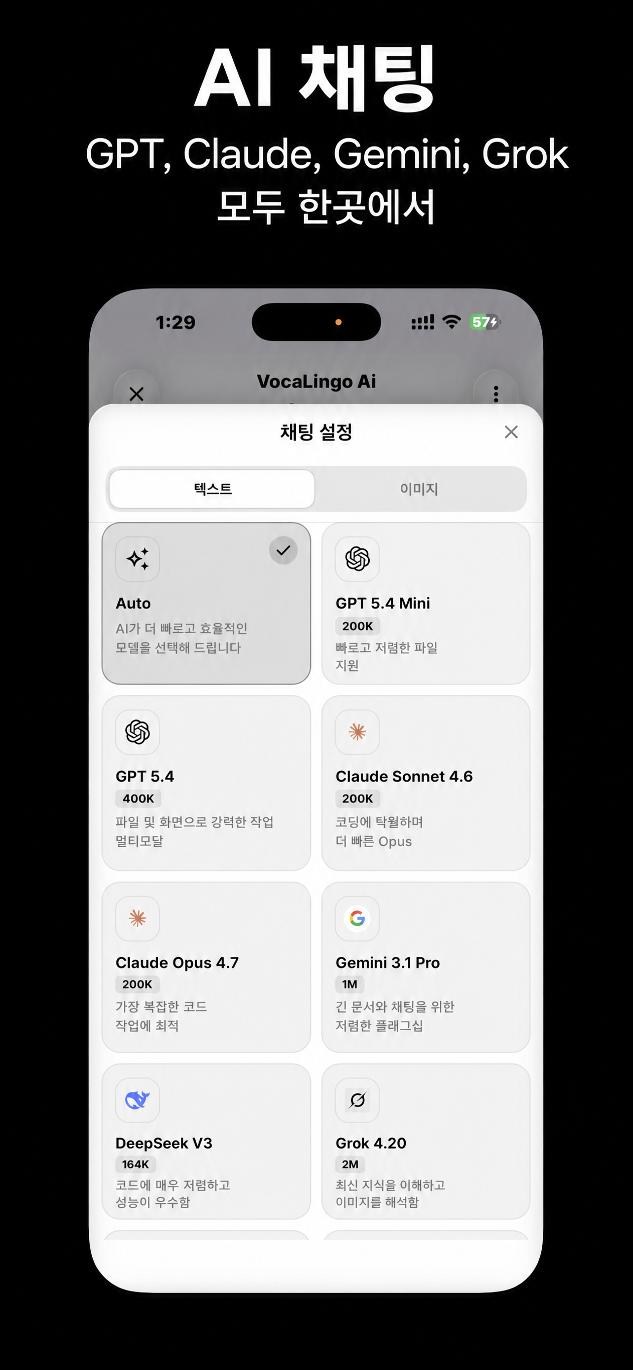 VocaLingo 앱 인터페이스