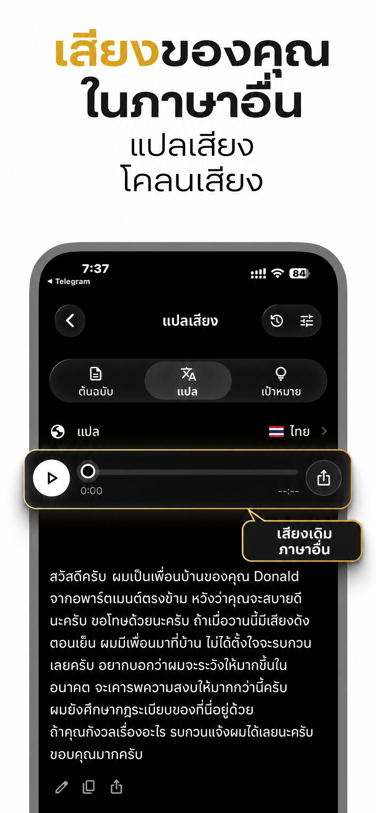 อินเทอร์เฟซแอป VocaLingo