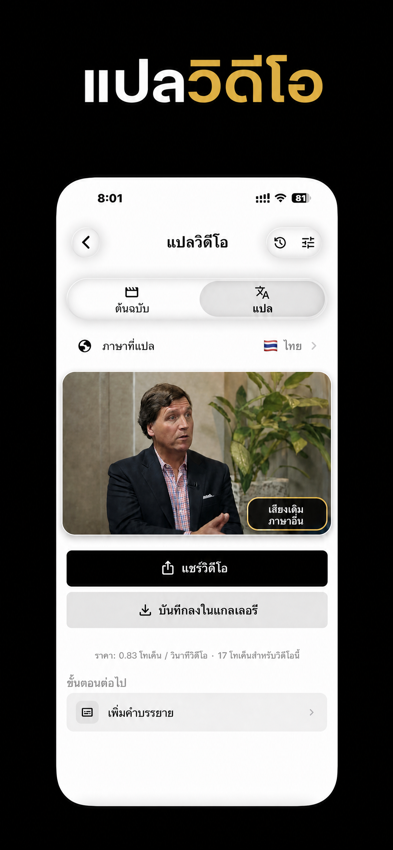 อินเทอร์เฟซแอป VocaLingo