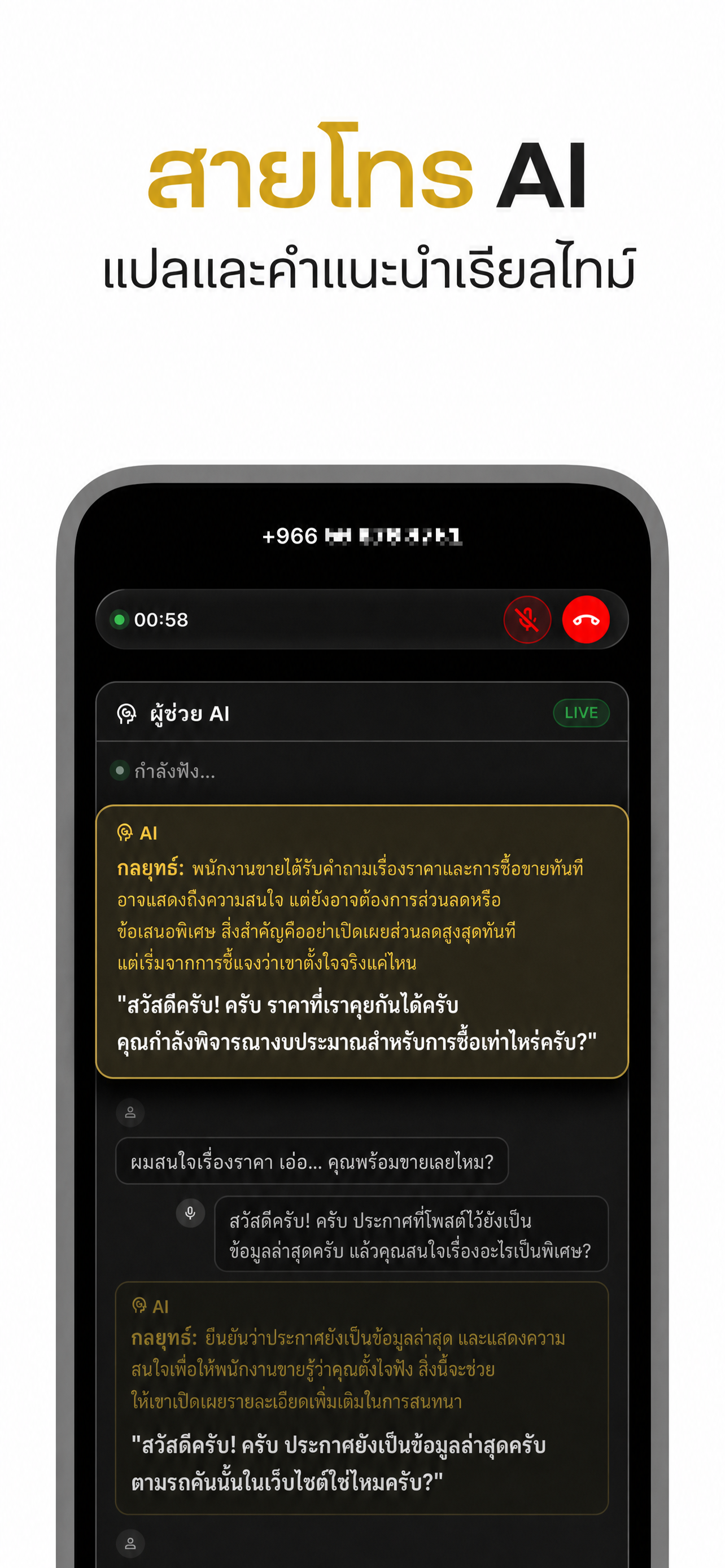 อินเทอร์เฟซแอป VocaLingo