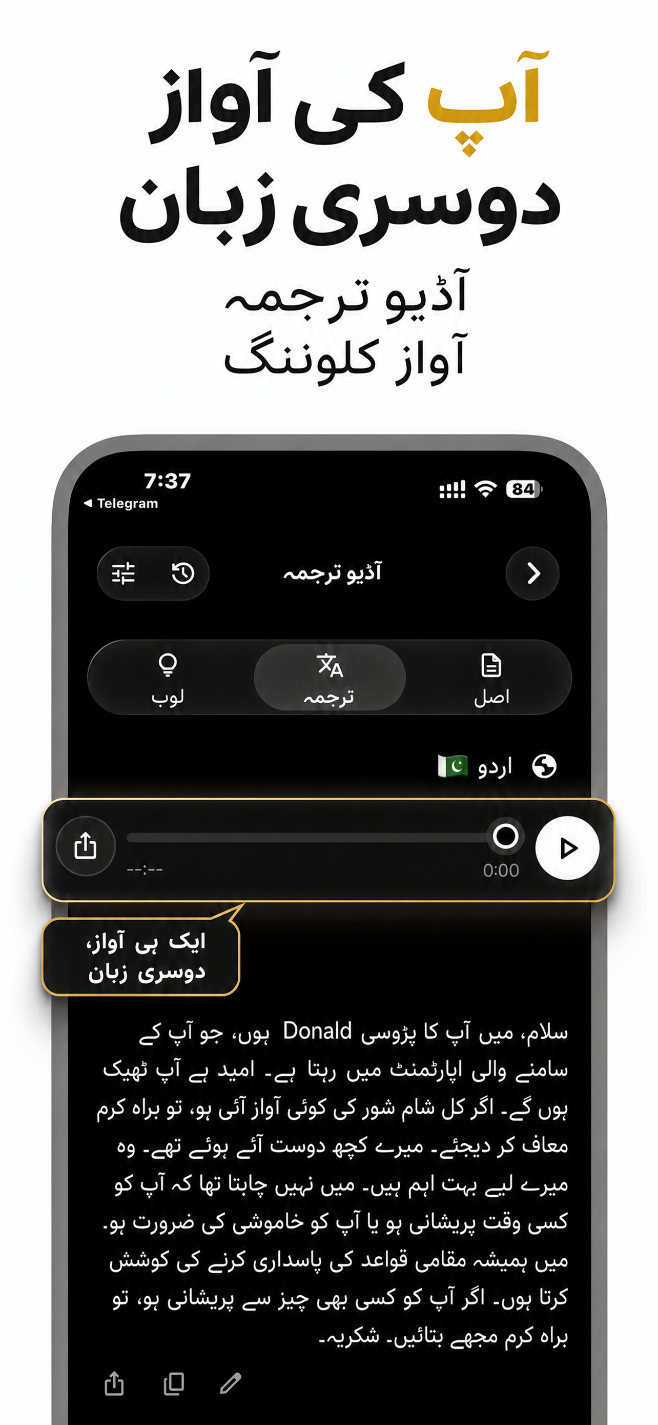 VocaLingo ایپ انٹرفیس
