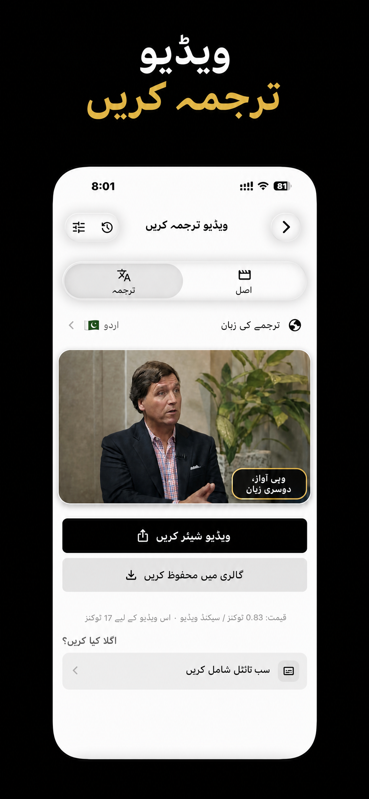 VocaLingo ایپ انٹرفیس