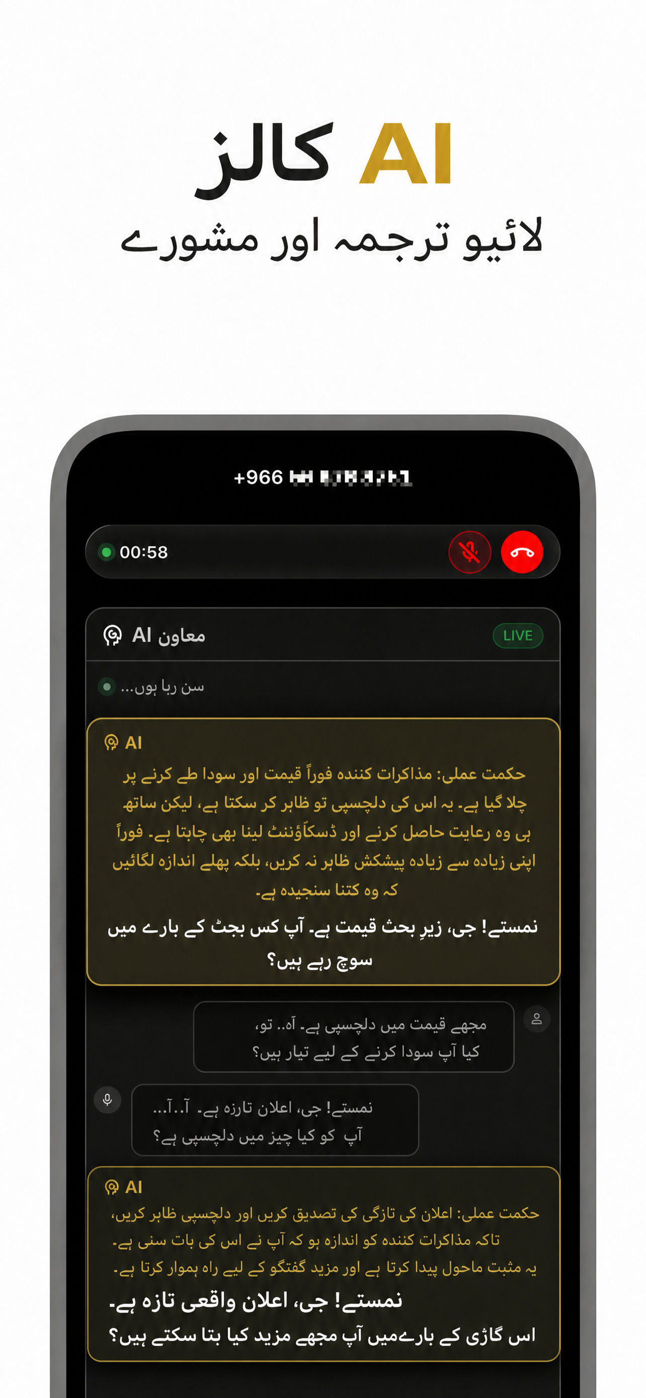 VocaLingo ایپ انٹرفیس