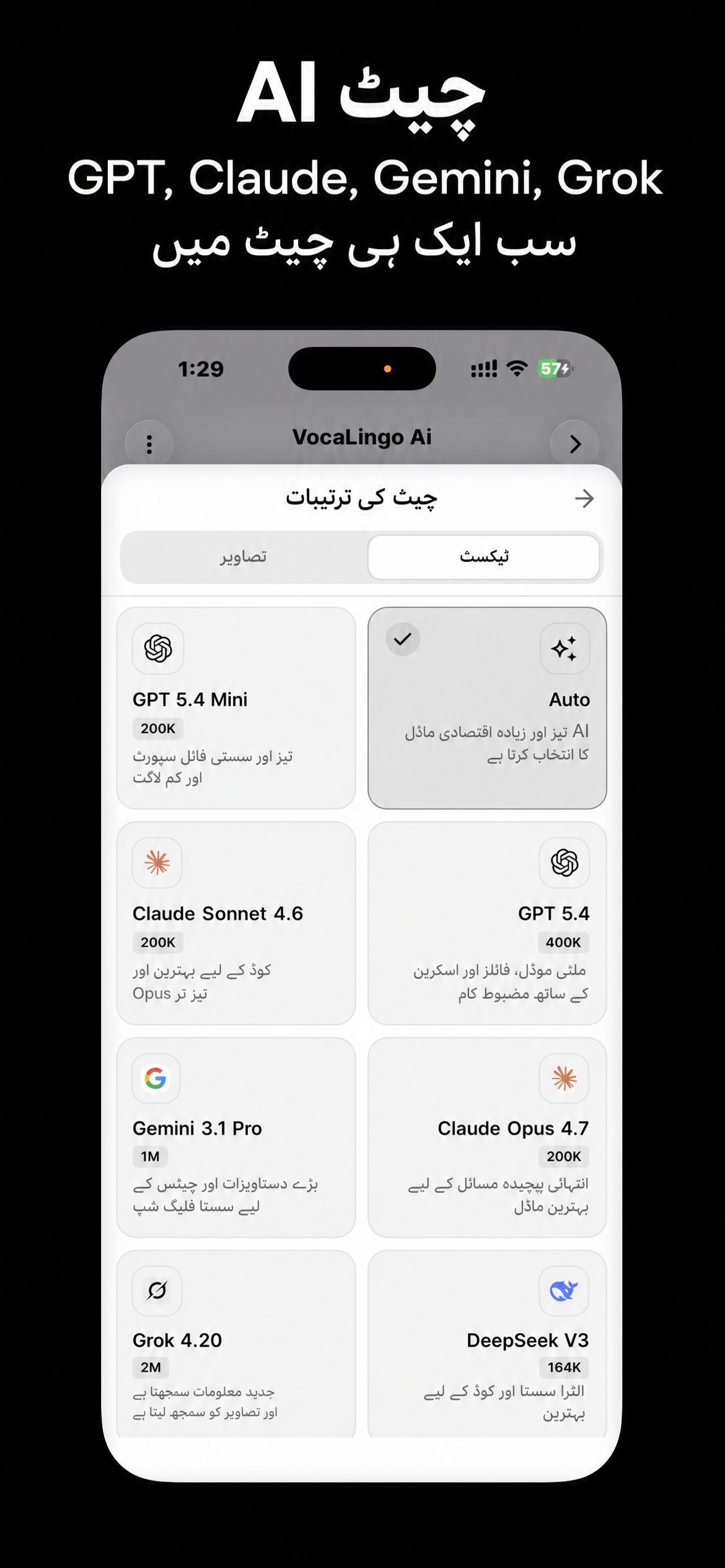 VocaLingo ایپ انٹرفیس