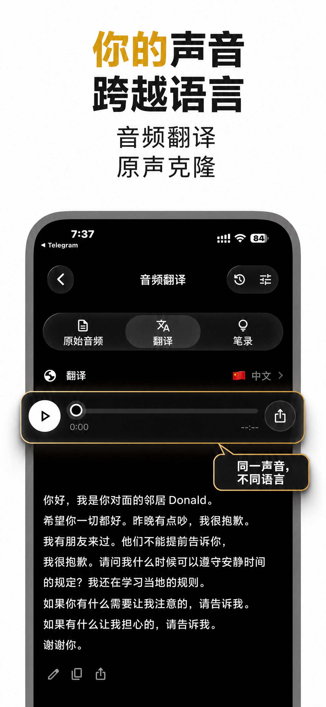 VocaLingo 应用界面