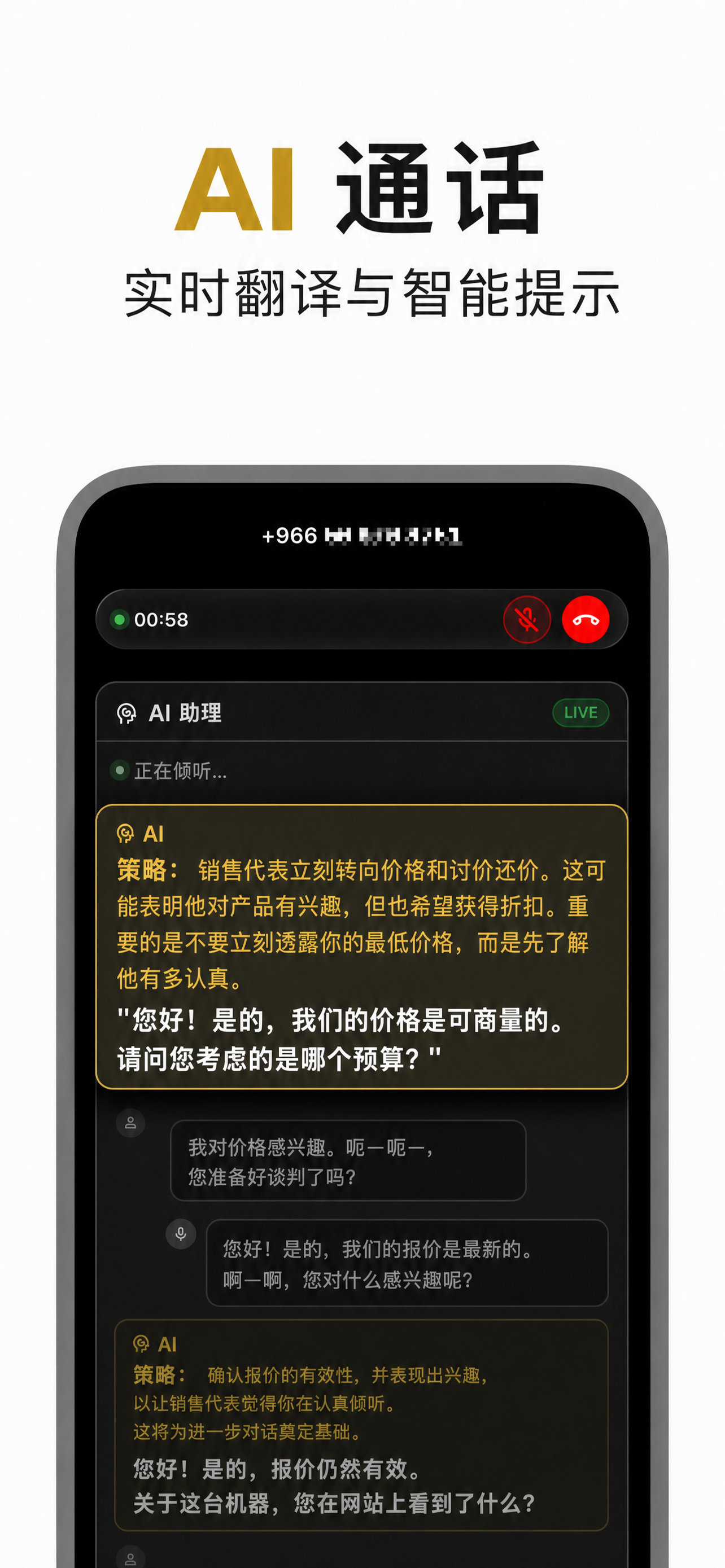 VocaLingo 应用界面