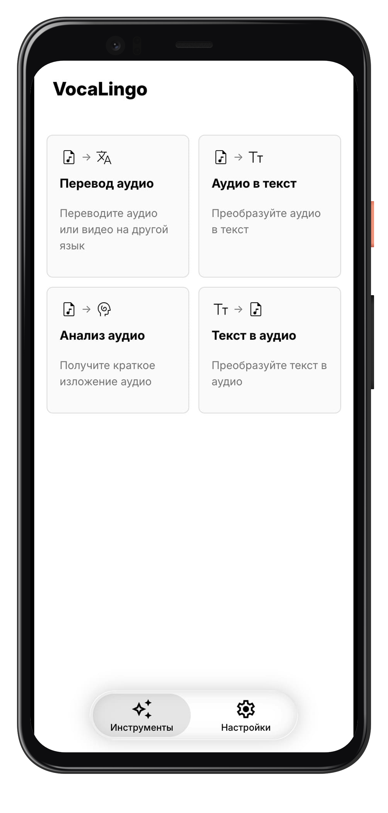 Интерфейс приложения Vocalingo