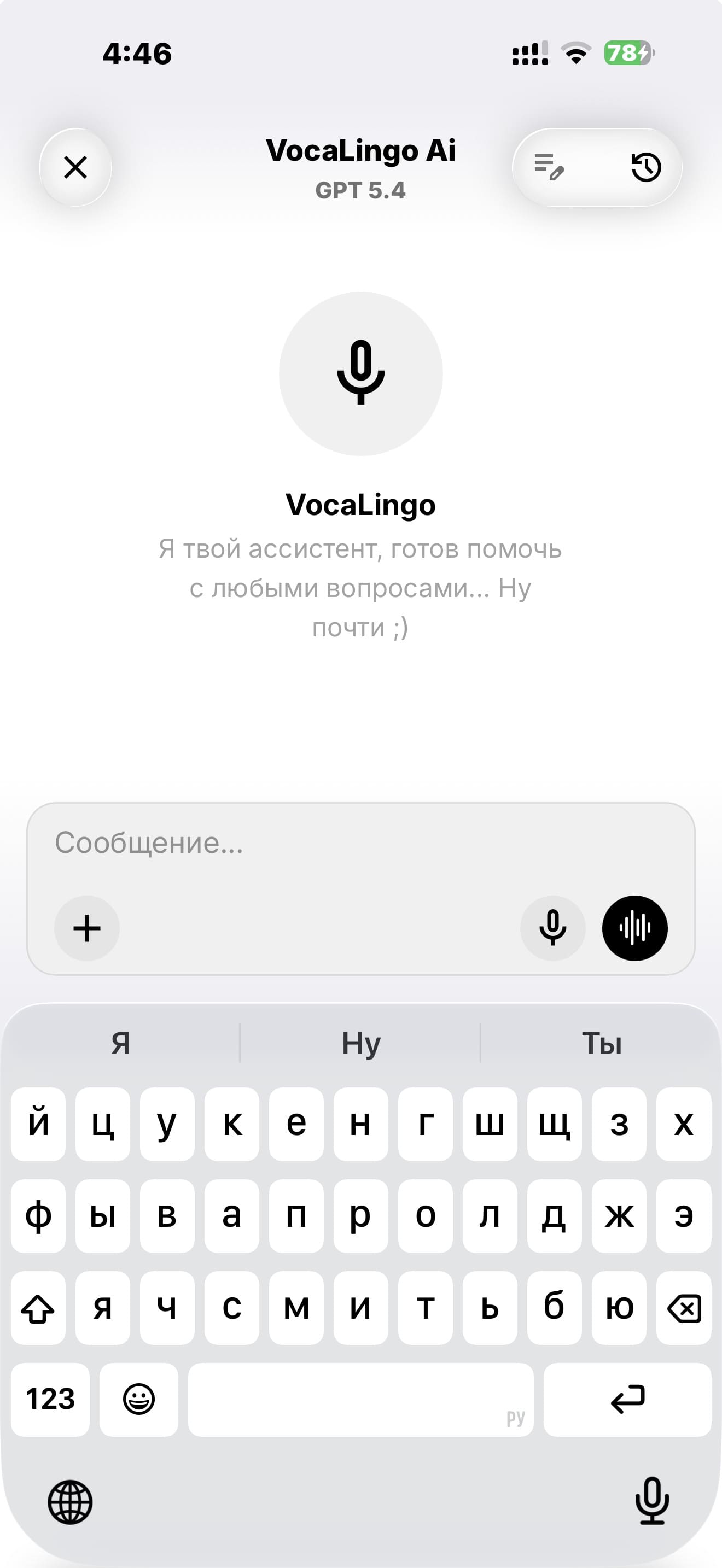 Интерфейс приложения VocaLingo